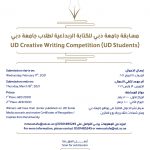 The Second Creative Writing Competition for the University of Dubai students