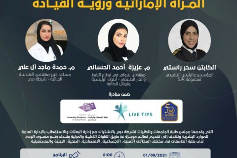 المرأة الإماراتية ورؤية القيادة
